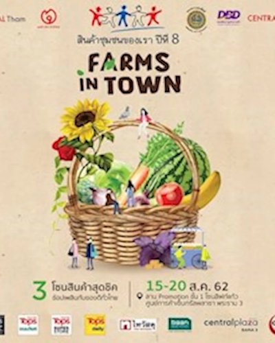 สินค้าชุมชนของเรา ปีที่ 8 Zipevent