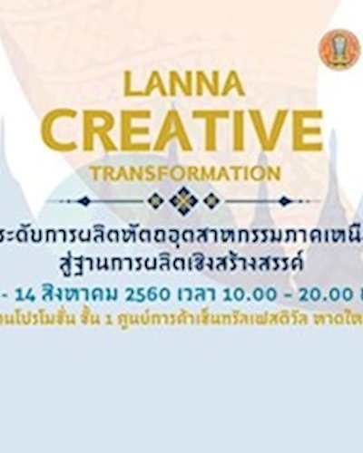 Lanna Creative Tramsformation Zipevent