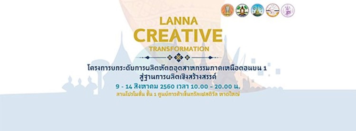 Lanna Creative Tramsformation Zipevent