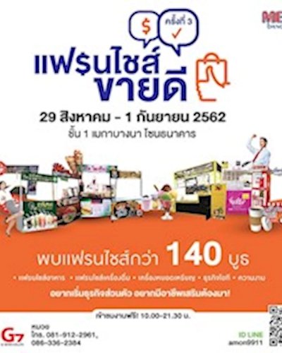 แฟรนไชส์ขายดี Zipevent