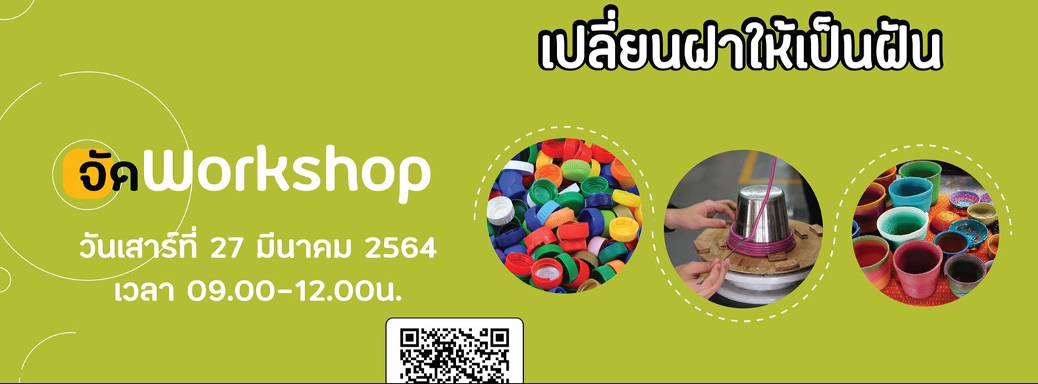 วันอุดมสุข เปลี่ยนฝาพลาสติกให้เป็นฝัน Zipevent