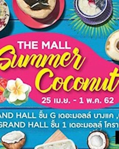 The Mall Summer Coconut @เดอะมอลล์ บางกะปิ Zipevent
