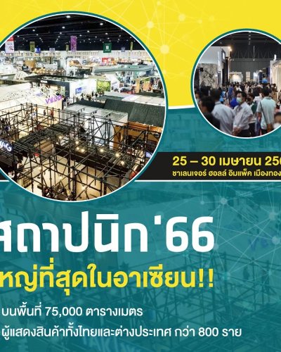 สถาปนิก’66 Zipevent
