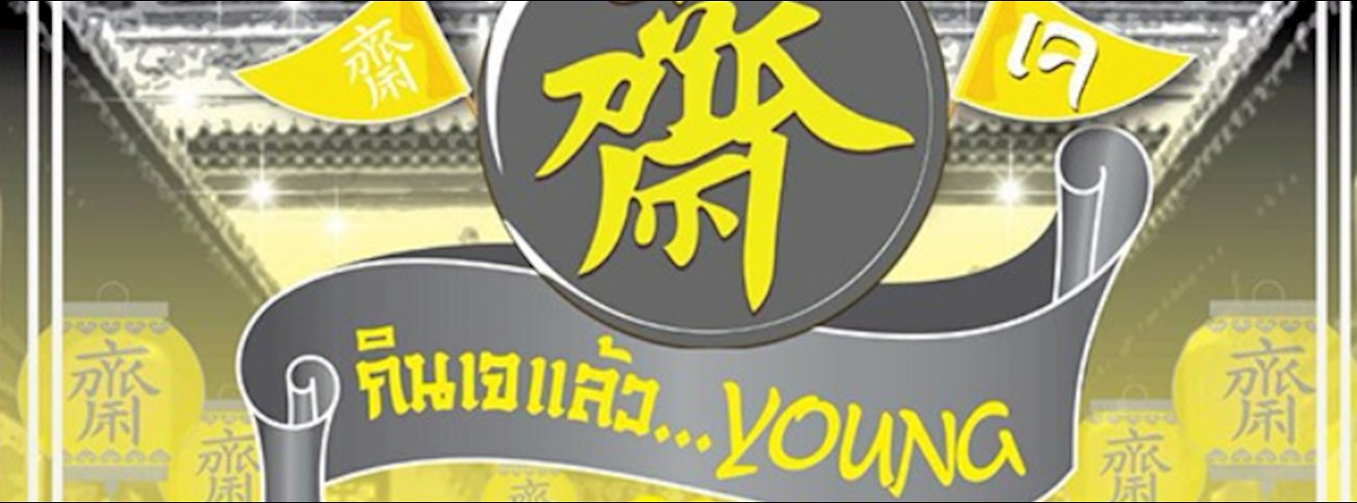 กินเจแล้ว Young Zipevent