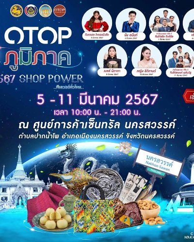 OTOP ภูมิภาค SHOP POWER ฟินเวอร์ทั่วไทย Zipevent