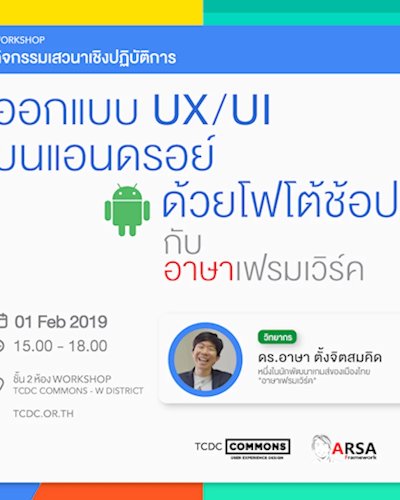 ออกแบบ UX/UI บนแอนดรอยด์ด้วยโฟโตช้อป Zipevent