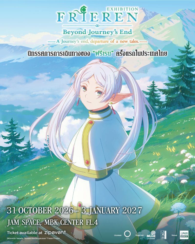 FRIEREN : BEYOND JOURNEY’S END EXHIBITION  นิทรรศการการเดินทางของฟรีเรนครั้งแรกในประเทศไทย Zipevent