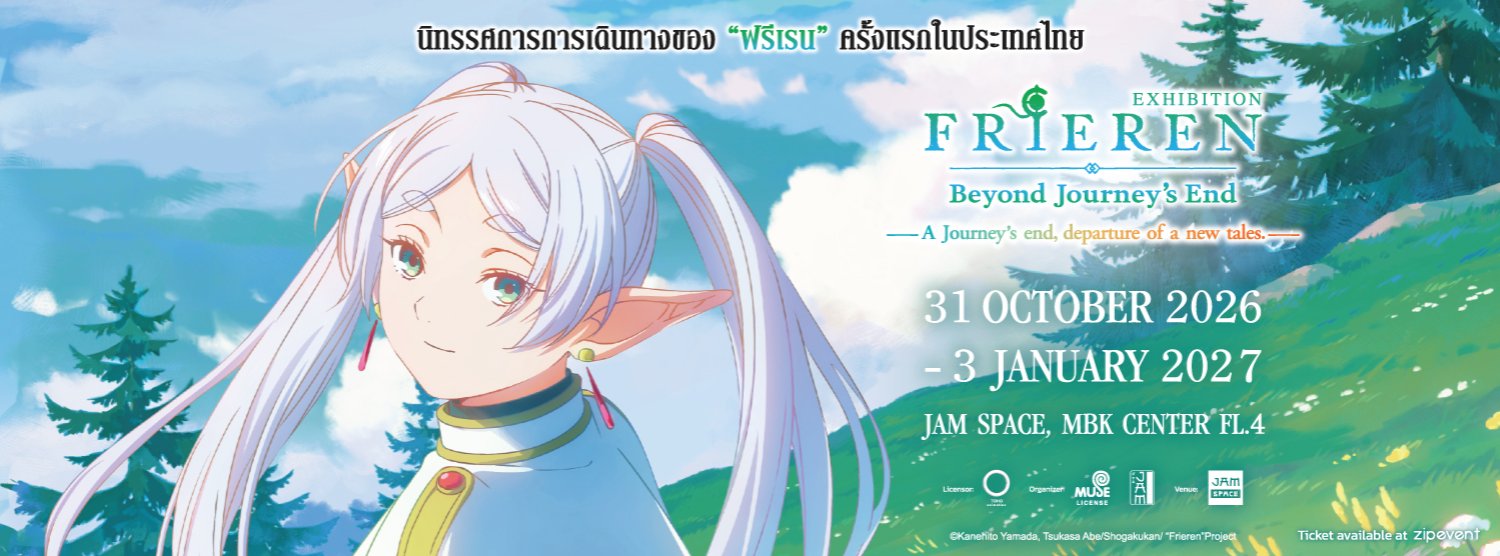 FRIEREN : BEYOND JOURNEY’S END EXHIBITION  นิทรรศการการเดินทางของฟรีเรนครั้งแรกในประเทศไทย Zipevent