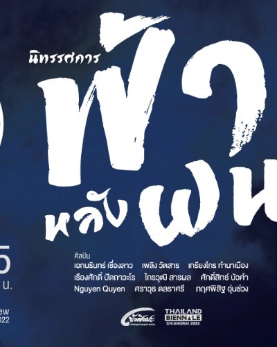 ฟ้าหลังฝน Zipevent