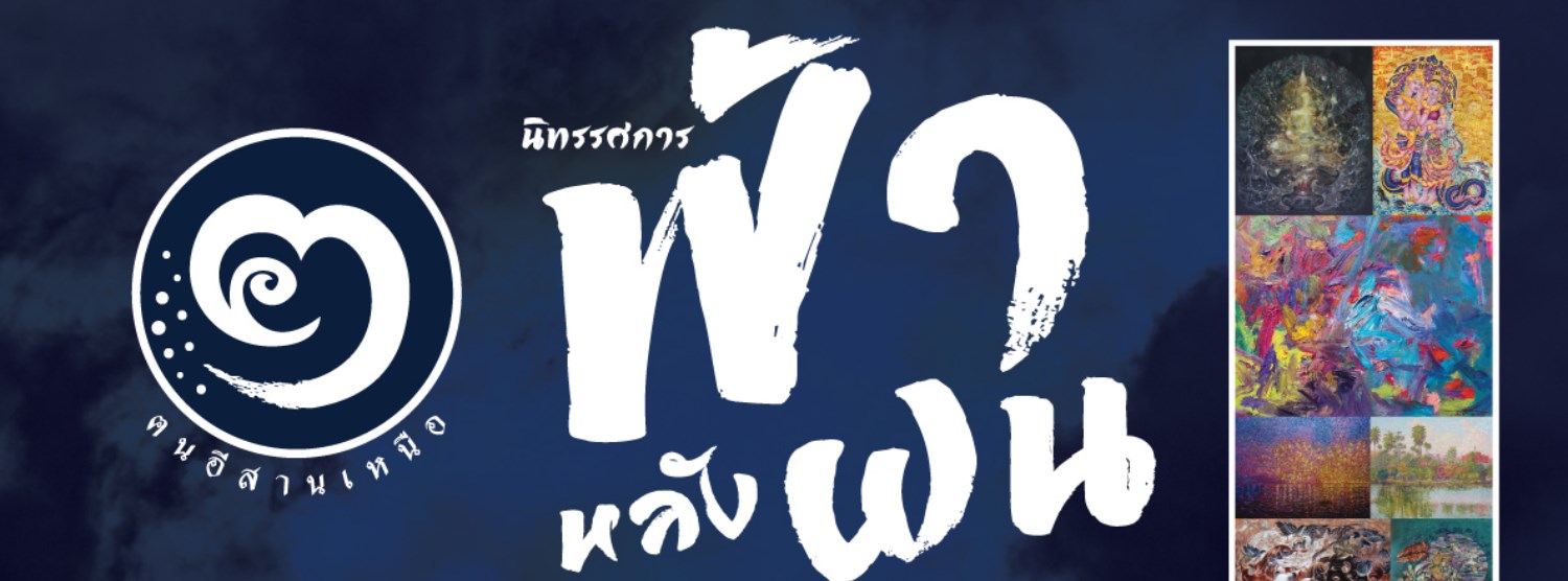 ฟ้าหลังฝน Zipevent