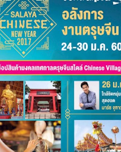 Salaya Chinese New Year 2017 Zipevent