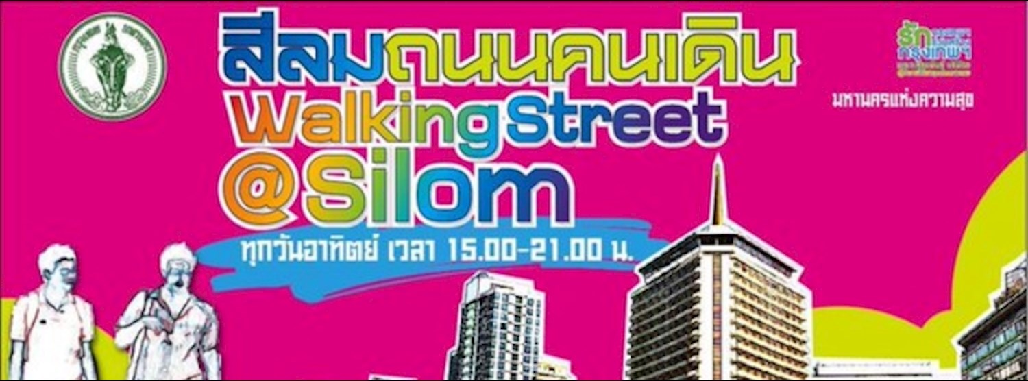 สีลมถนนคนเดิน Zipevent