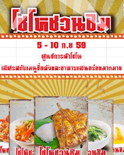 โซโหชวนชิม Zipevent