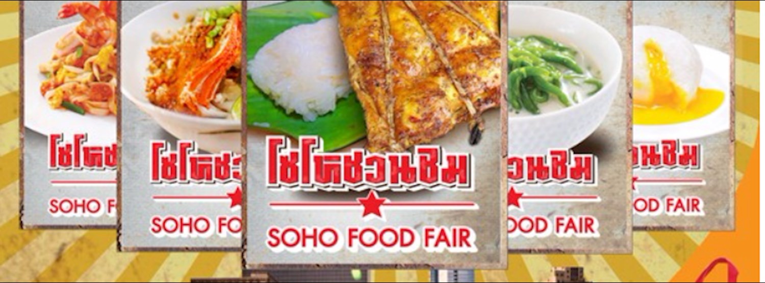 โซโหชวนชิม Zipevent