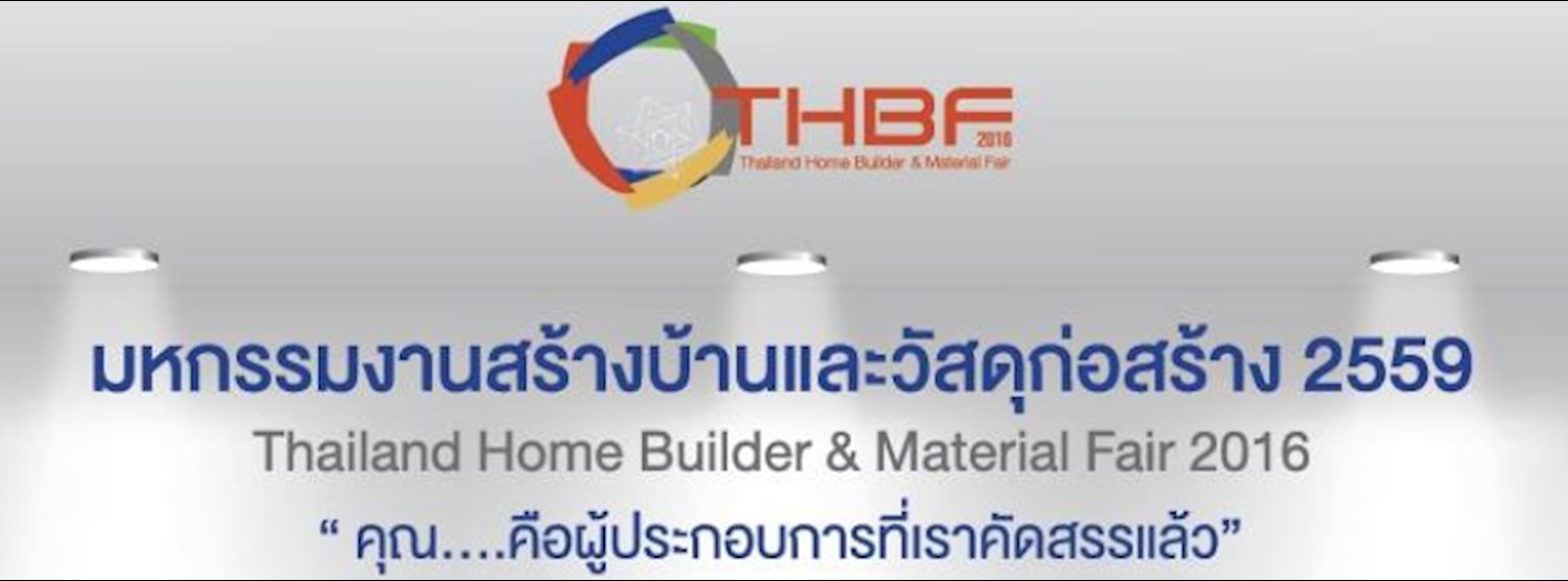 งานสร้างบ้านและวัสดุก่อสร้าง 2559 ตอน “Chosen House” Thailand home builder & material fair 2016 Zipevent