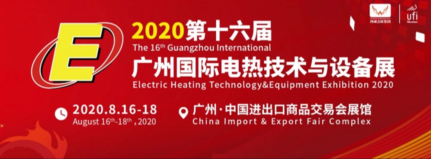 The 16th China Guangzhou Int'l Electric Heating Exhibition (GEHE2020) Zipevent