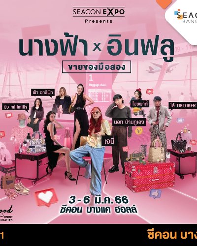 นางฟ้าXอินฟลู ขายของมือสอง Zipevent