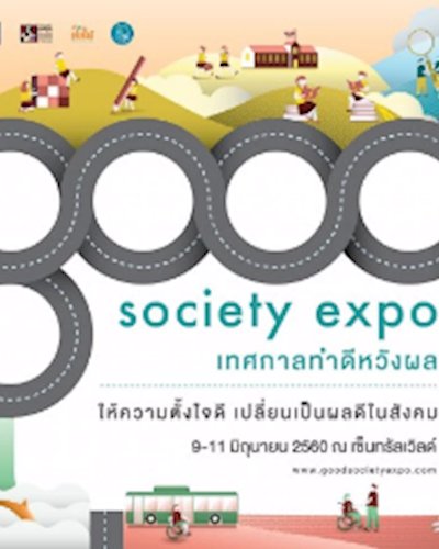 Good Society Expo เทศกาลทำดีหวังผล Zipevent
