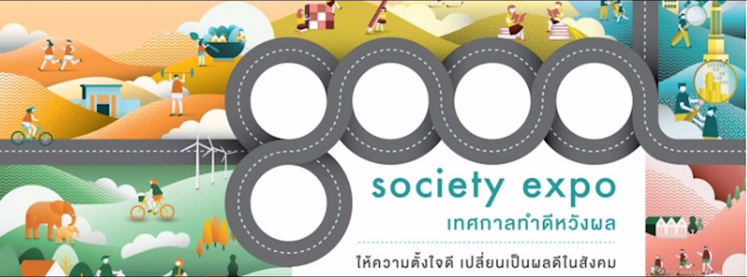 Good Society Expo เทศกาลทำดีหวังผล Zipevent