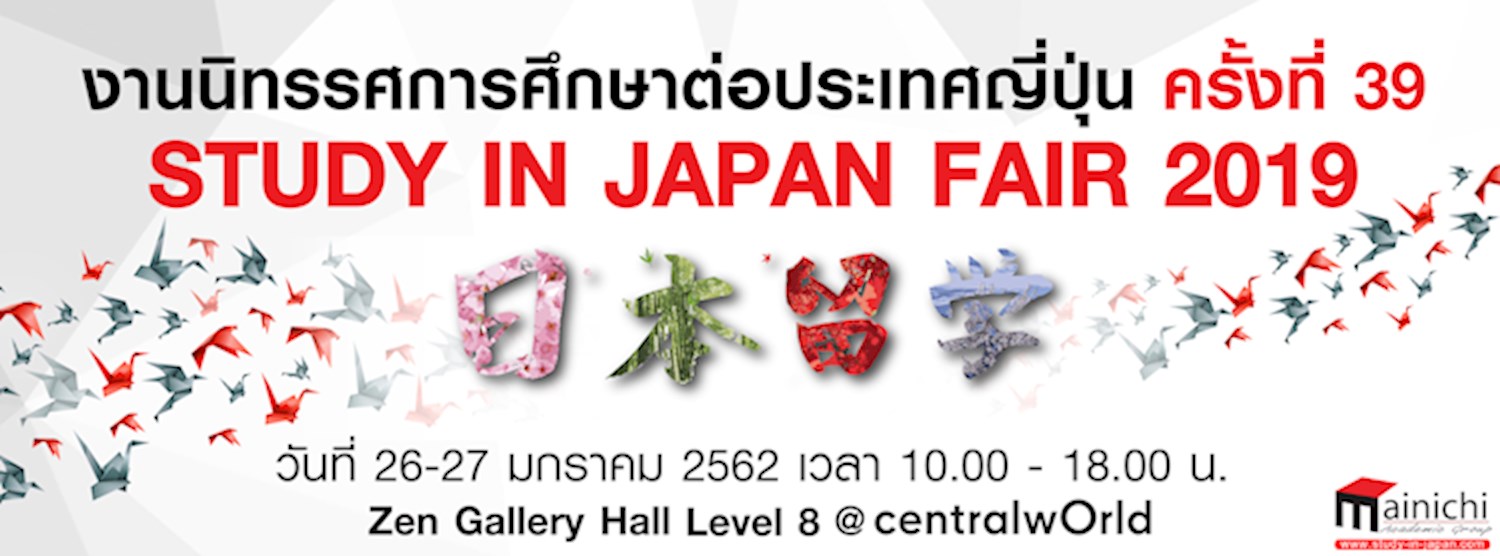 Study in Japan Fair ครั้งที่ 39 Zipevent