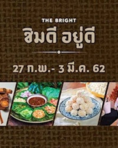 ชิมดี อยู่ดี Zipevent