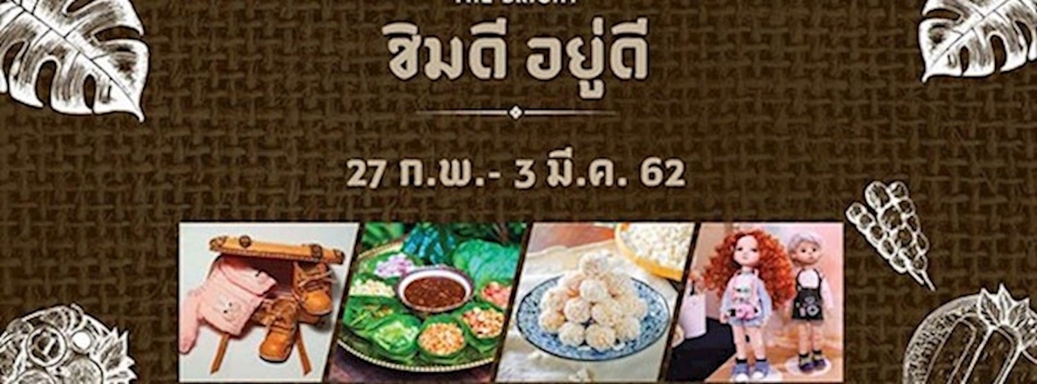 ชิมดี อยู่ดี Zipevent