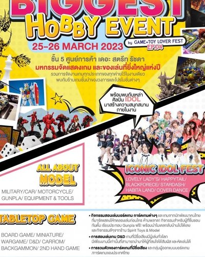 Biggest Hobby Event by Game+Toy Lover Fest Ep.04 Zipevent