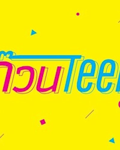 ก๊วนTeen Zipevent