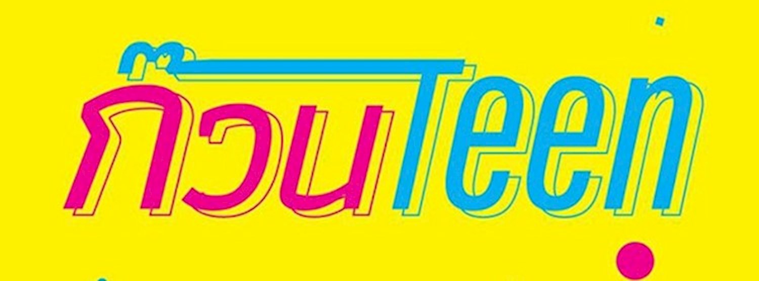 ก๊วนTeen Zipevent