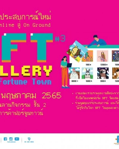 NFT Gallery @ Fortune Town ครั้งที่ 3 Zipevent