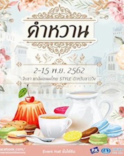 คำหวาน Zipevent