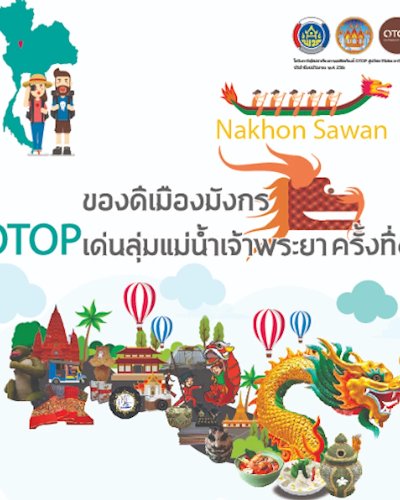 ของดีเมืองมังกร OTOP เด่นลุ่มแม่น้ำเจ้าพระยา  @JJMALL  Zipevent