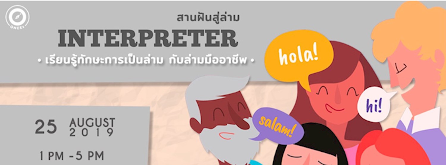 สานฝันสู่ล่าม  Zipevent