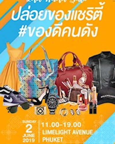 2nd Hand Sale "ปล่อยของแชริตี้ #ของดีคนดัง" Zipevent