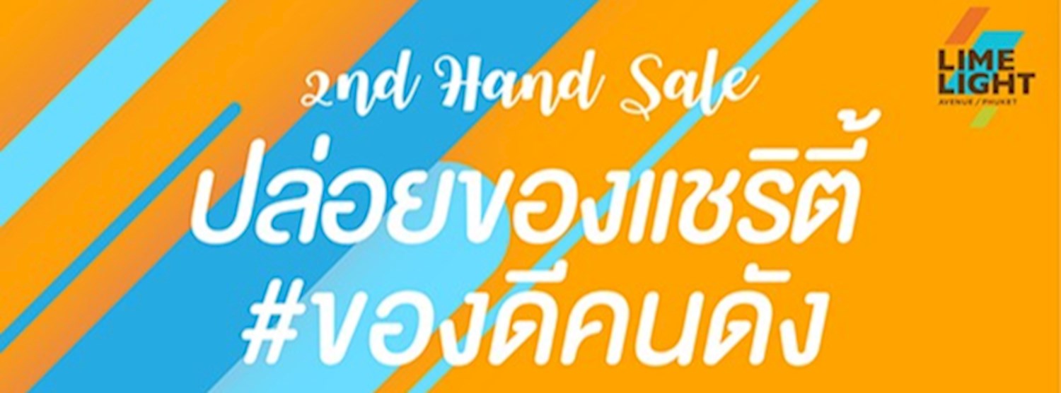 2nd Hand Sale "ปล่อยของแชริตี้ #ของดีคนดัง" Zipevent