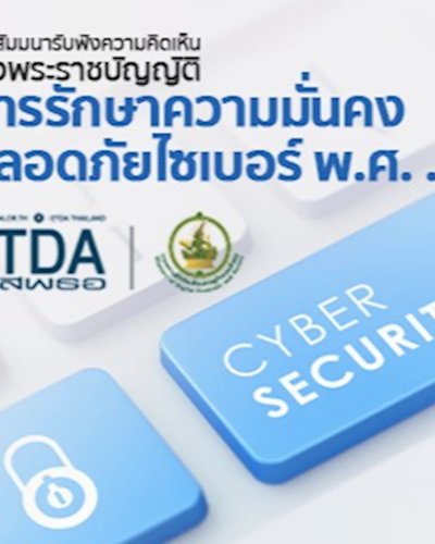 งานสัมมนารับฟังความคิดเห็น ร่าง พรบ.การรักษาความมั่นคงปลอดภัยไซเบอร์ พ.ศ....(5 ต.ค.61) Zipevent