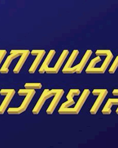 Career Ready Boot Camp: On Campus Thammasat 2017 Zipevent