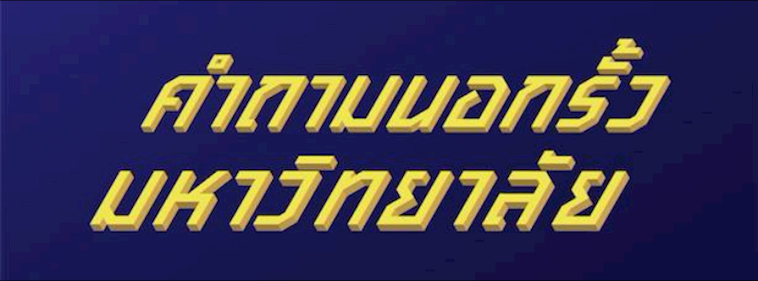 Career Ready Boot Camp: On Campus Thammasat 2017 Zipevent