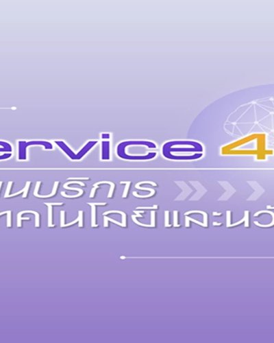 Online Seminar Service 4.0 พลิกวิกฤตยุค New Normal Zipevent