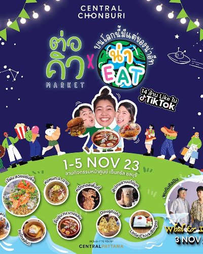 ต่อคิว มาร์เก็ต Zipevent