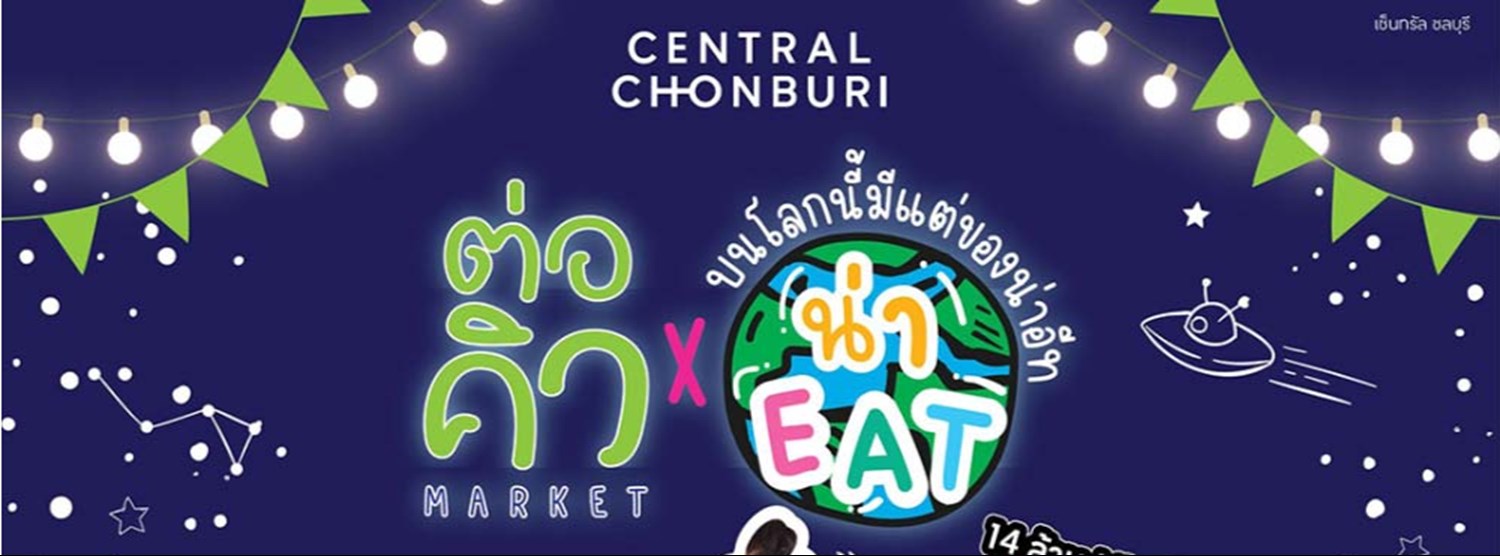 ต่อคิว มาร์เก็ต Zipevent