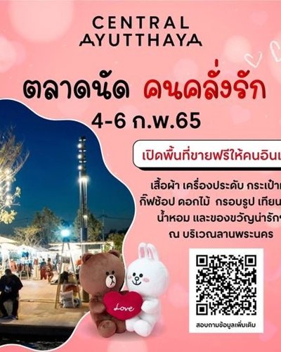 ตลาดนัด คนคลั่งรัก Zipevent