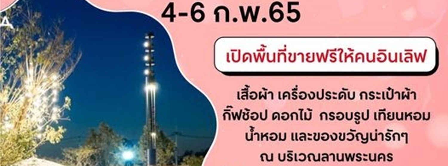 ตลาดนัด คนคลั่งรัก Zipevent