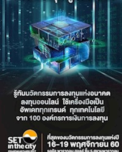 SET in The City 2017 Zipevent