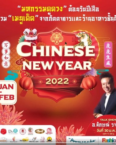 CHINESE NEW YEAR 2022 @Fashionisland Zipevent