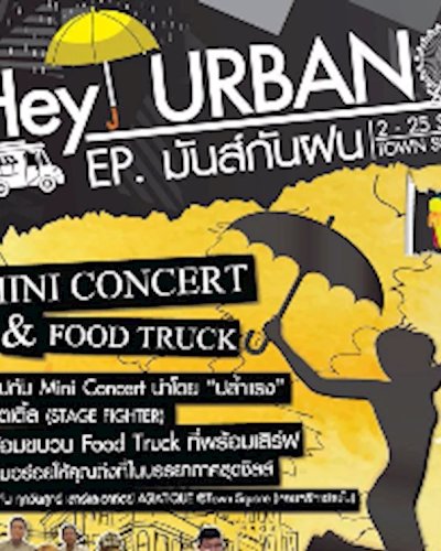 Hey Urban EP. มันส์กันฝน #3 Zipevent