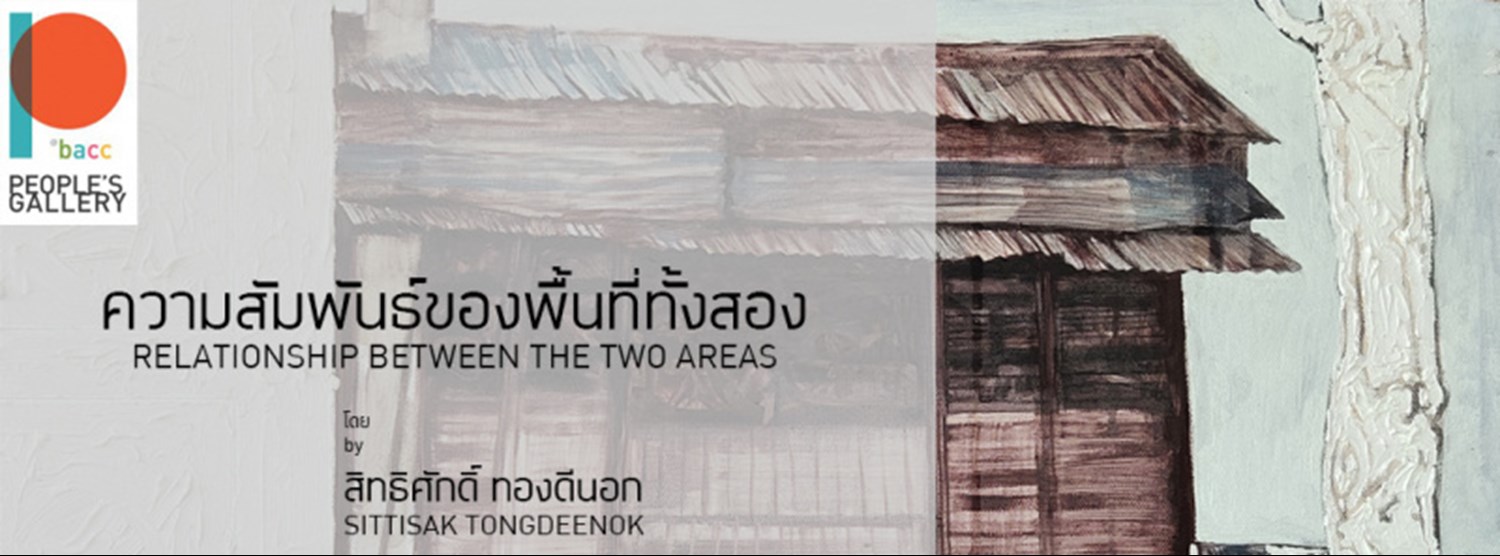 ความสัมพันธ์ของพื้นที่ทั้งสอง Zipevent