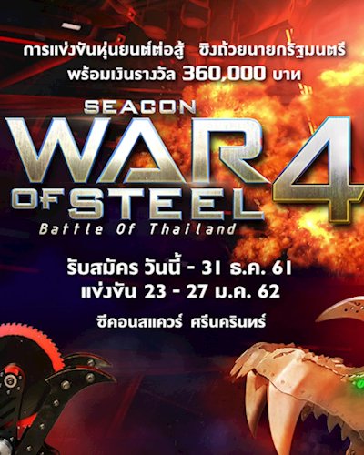 SEACON WAR OF STEEL 4 Zipevent