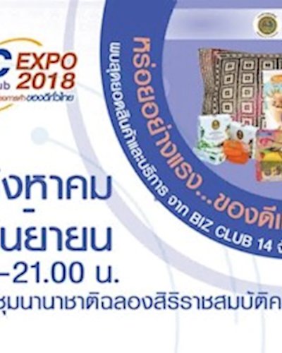 MOC Biz Club Expo หร่อยอย่างแรง...ของดีเมืองใต้ Zipevent