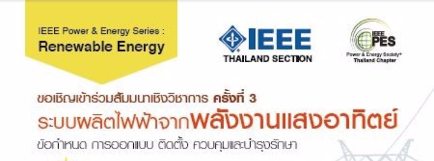 สัมมนาระบบผลิตไฟฟ้าจากพลังงานแสงอาทิตย์ Zipevent